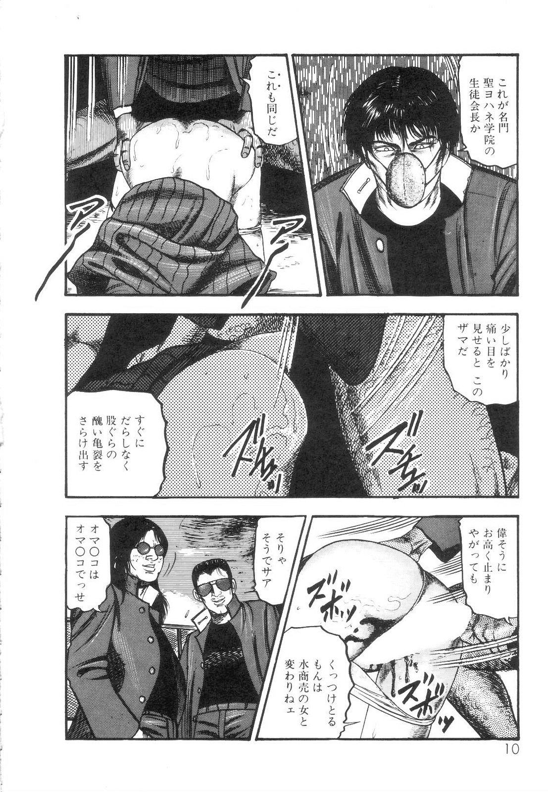 Shiro no Mokushiroku Vol. 1 - Sei Shojo Shion no Shou page 12 full