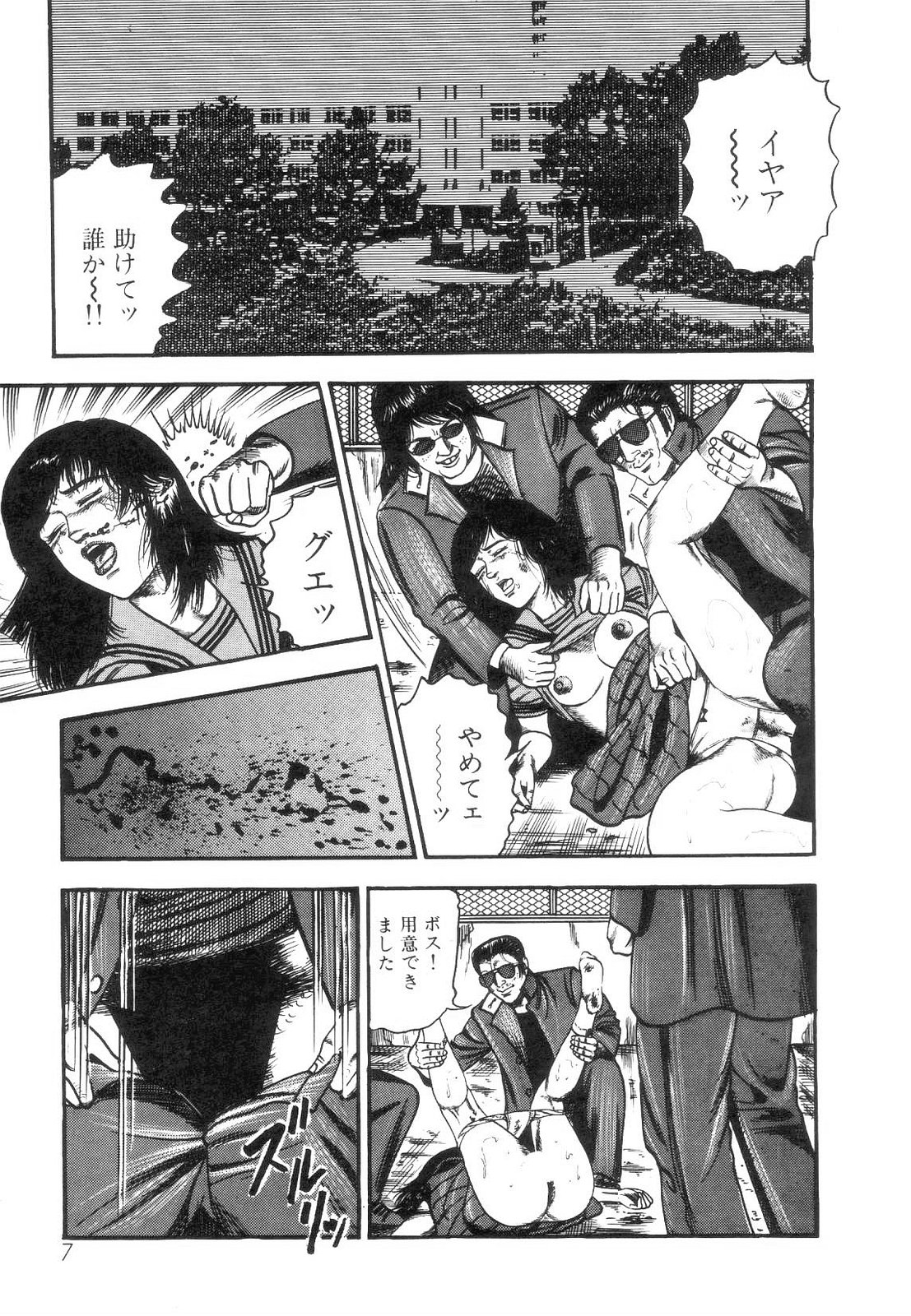Shiro no Mokushiroku Vol. 1 - Sei Shojo Shion no Shou page 9 full