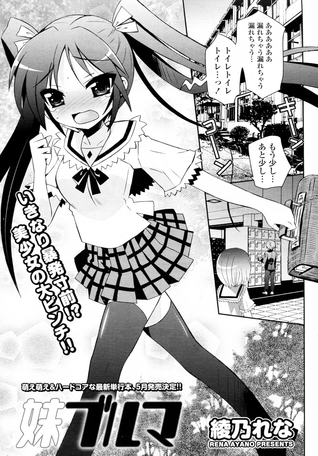 Imouto Bloomers page 1 full