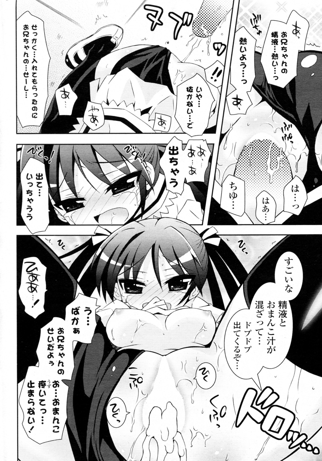 Imouto Bloomers page 12 full