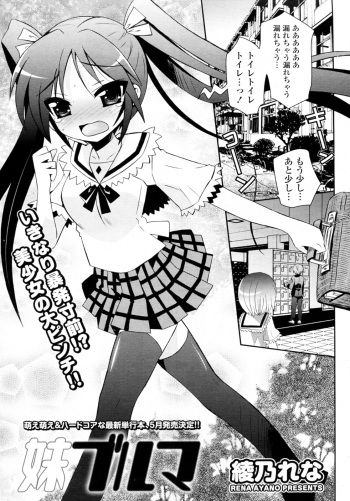 [Ayano Rena] Imouto Bloomers (COMIC Potpourri Club 2010-04) cover