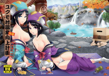 [Dreamer's Fantasy]Yukumo Mura Onsen Shuueki Koujou Keikaku (Monster Hunter Portable 3rd, Metal Gear Solid)[English][FUKE] cover