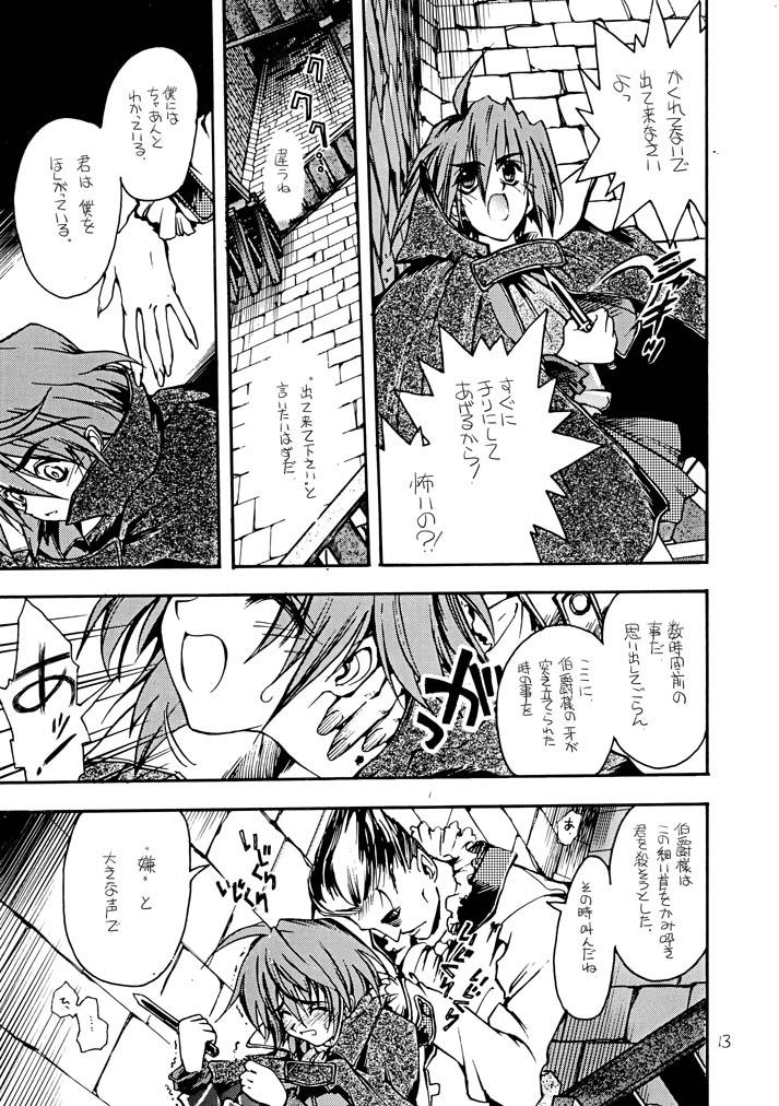 Akai Mokujiroku page 12 full
