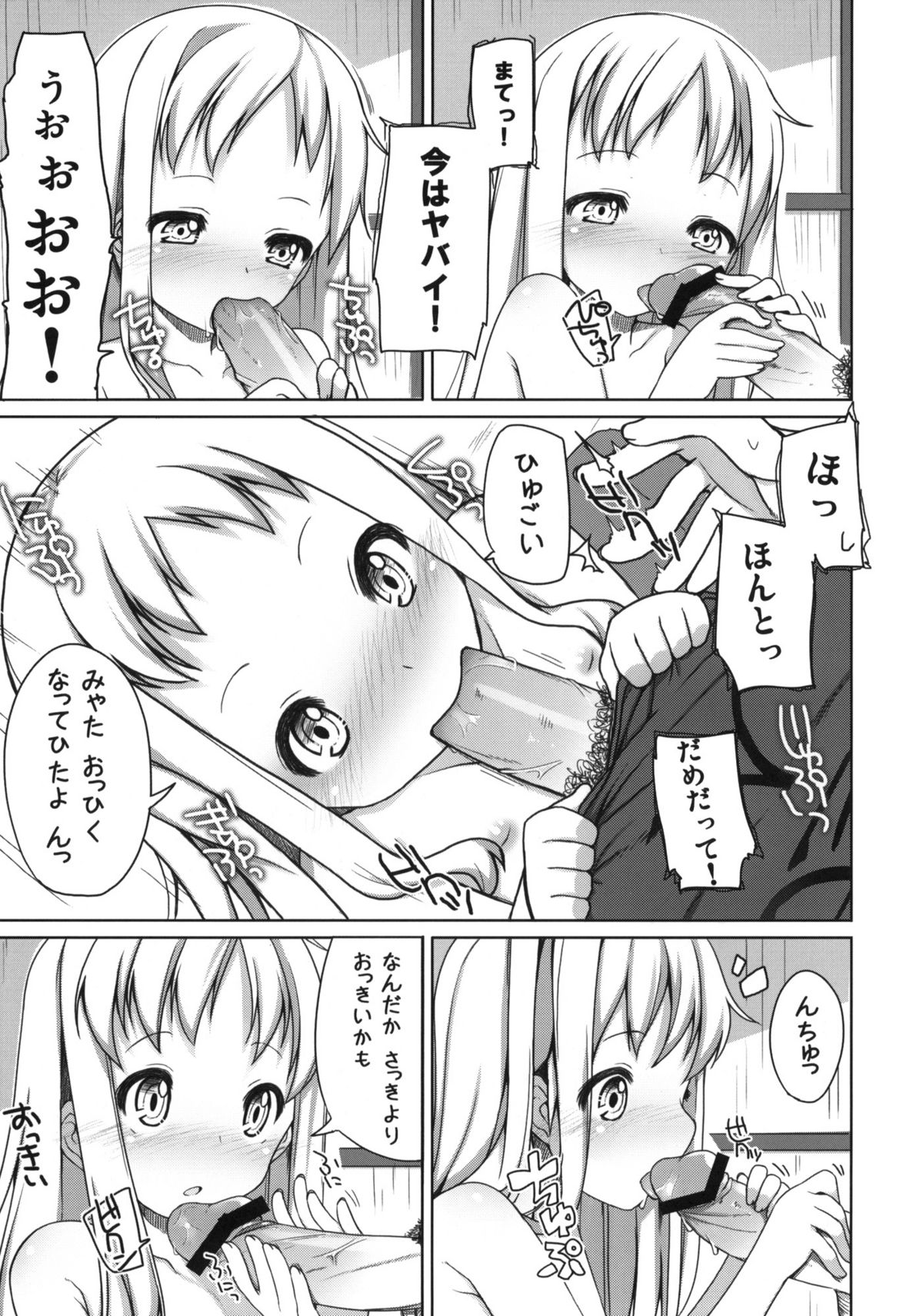 Itsuka no Menma. page 10 full