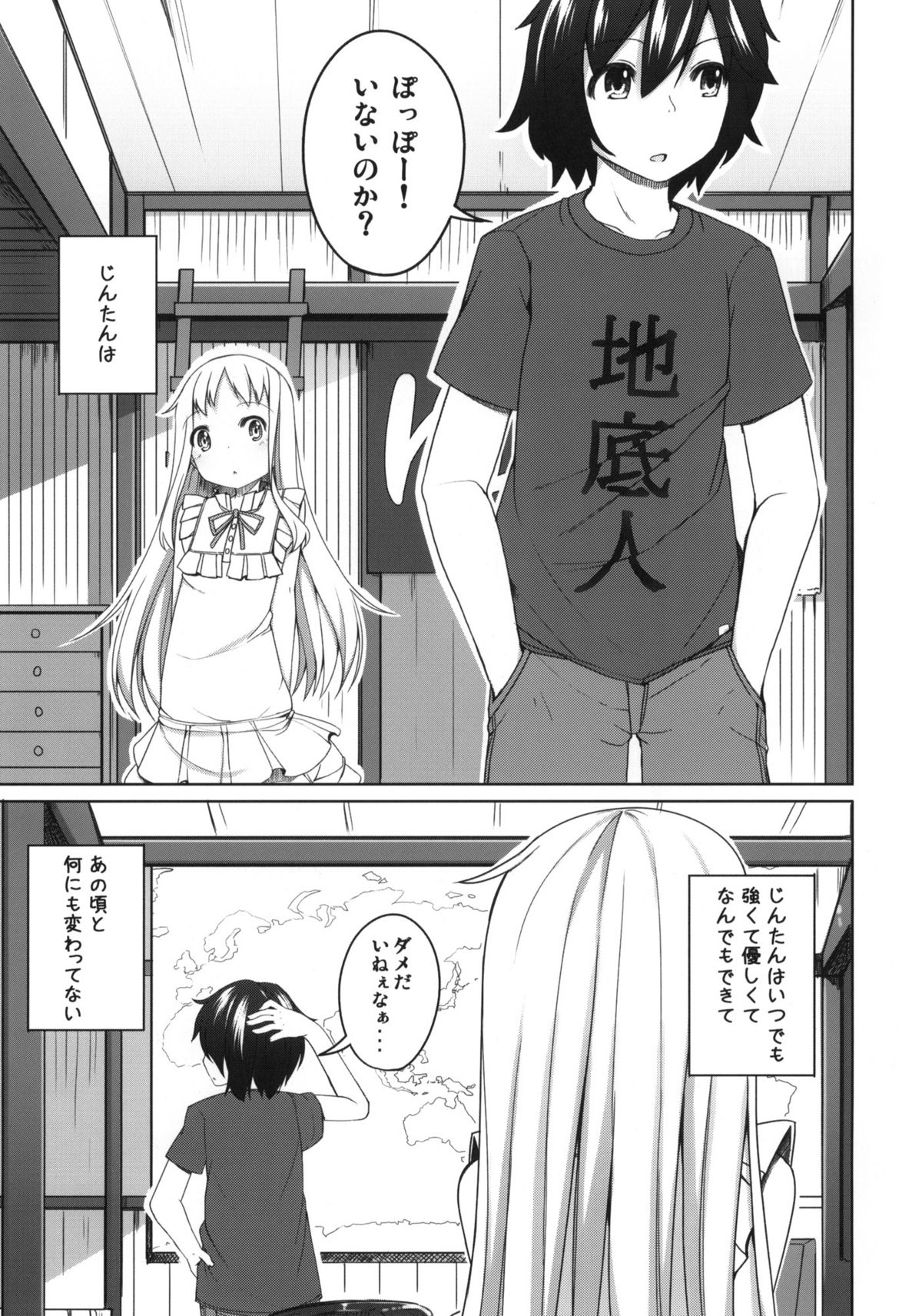 Itsuka no Menma. page 2 full