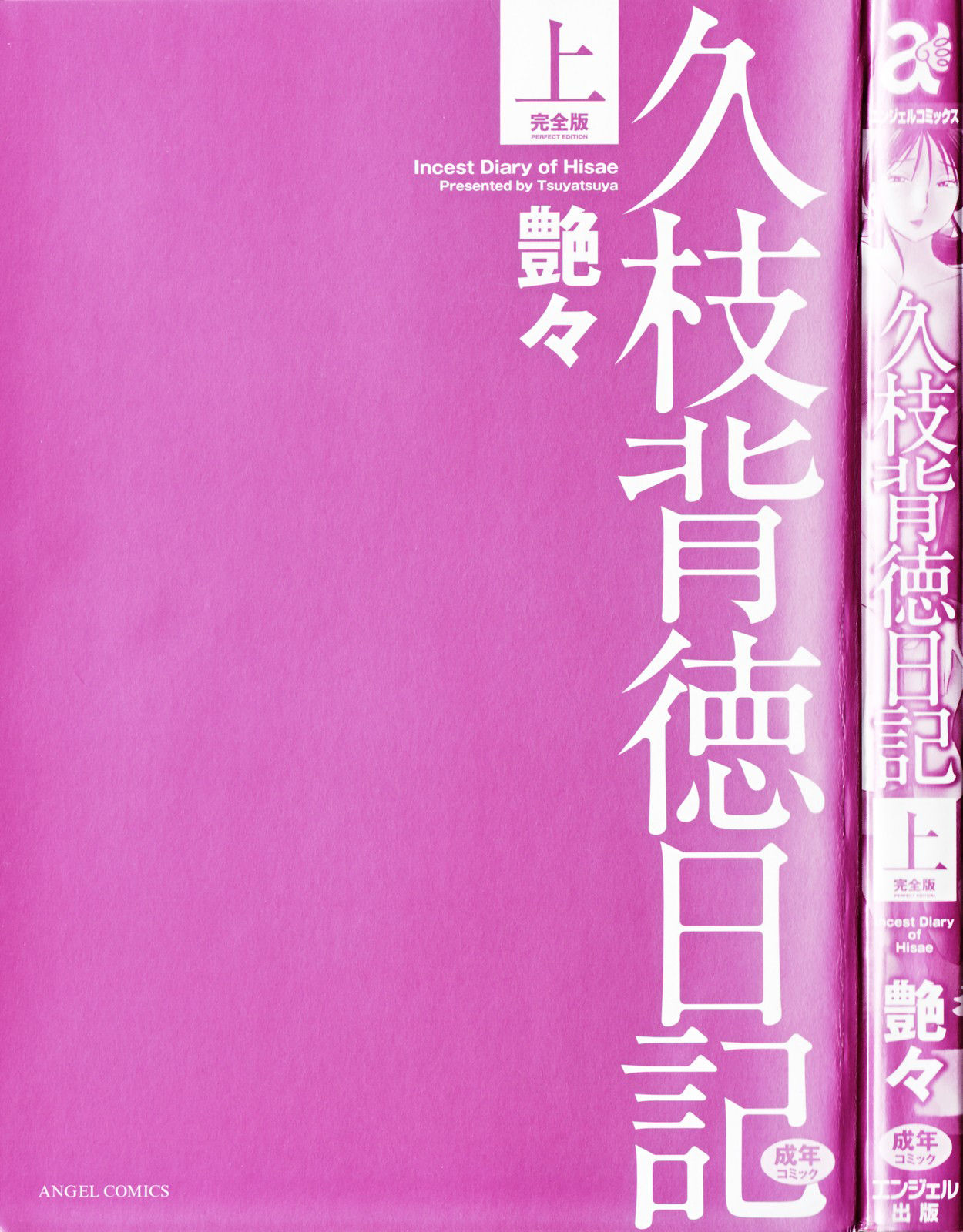 Hisae Haitoku Nikki Kanzenban Jou Ch. 1-5 page 5 full