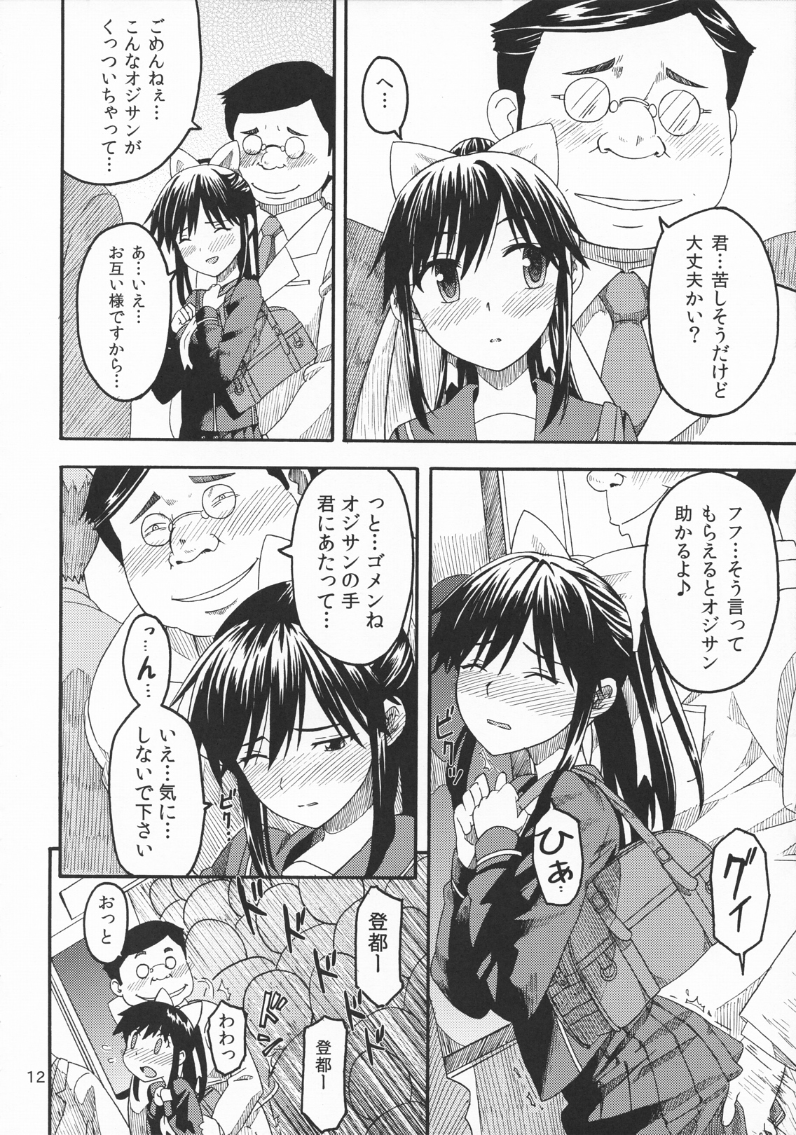Kanojo no Sainan page 11 full