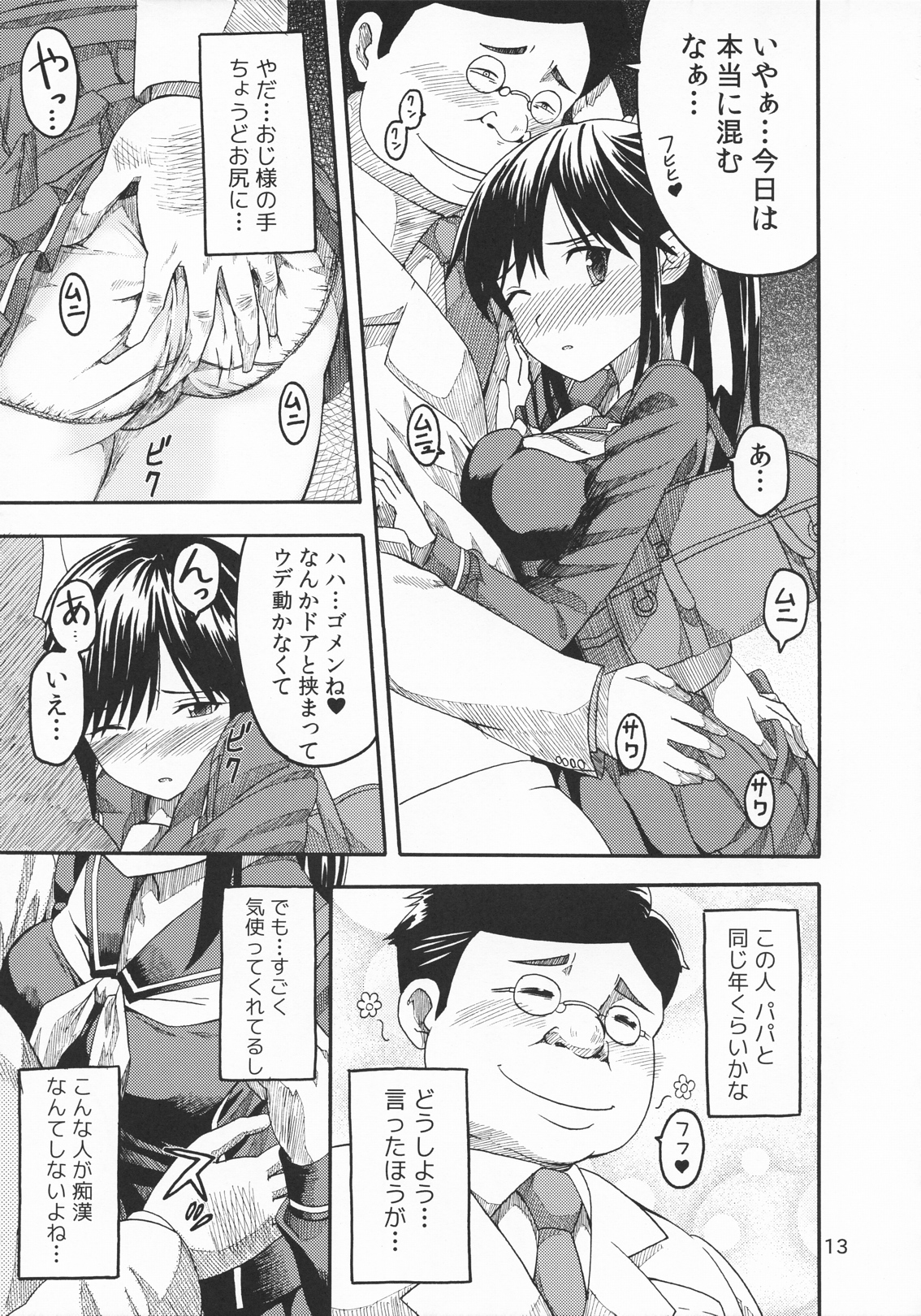 Kanojo no Sainan page 12 full