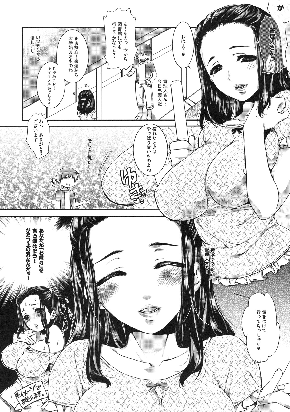 Shinzui EARLY SUMMER ver. Vol. 1 page 5 full