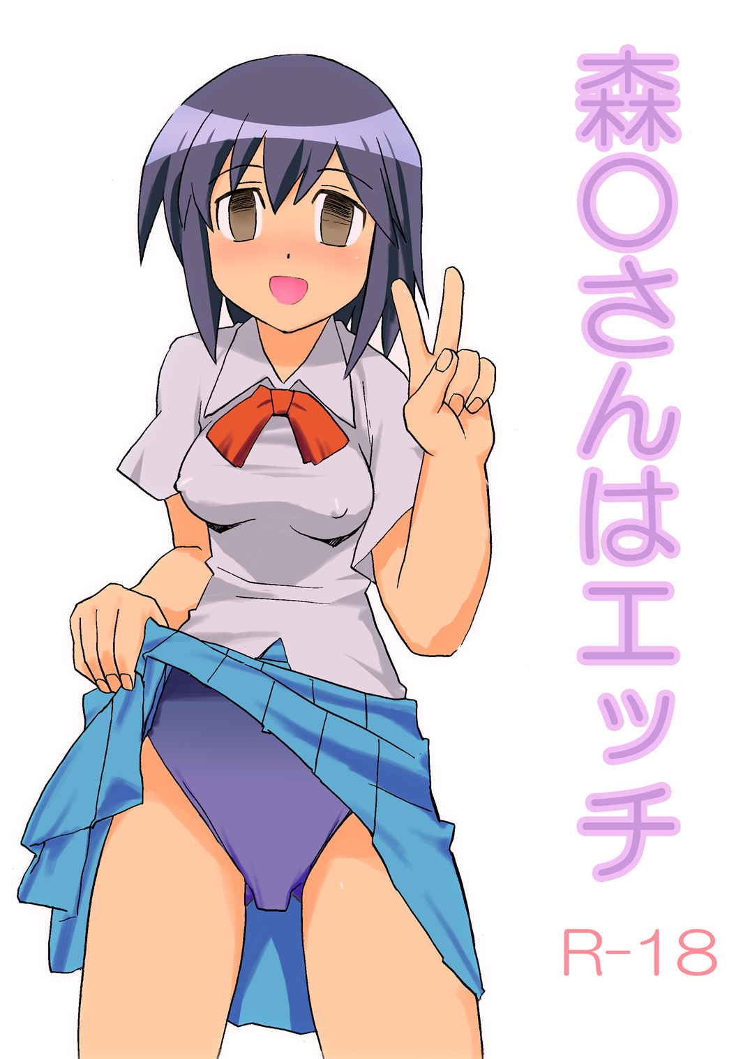 Morita-san wa Ecchi page 1 full