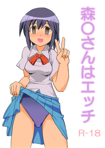 [Pride ZERO] Morita-san wa Ecchi (Morita-san wa Mukuchi) cover