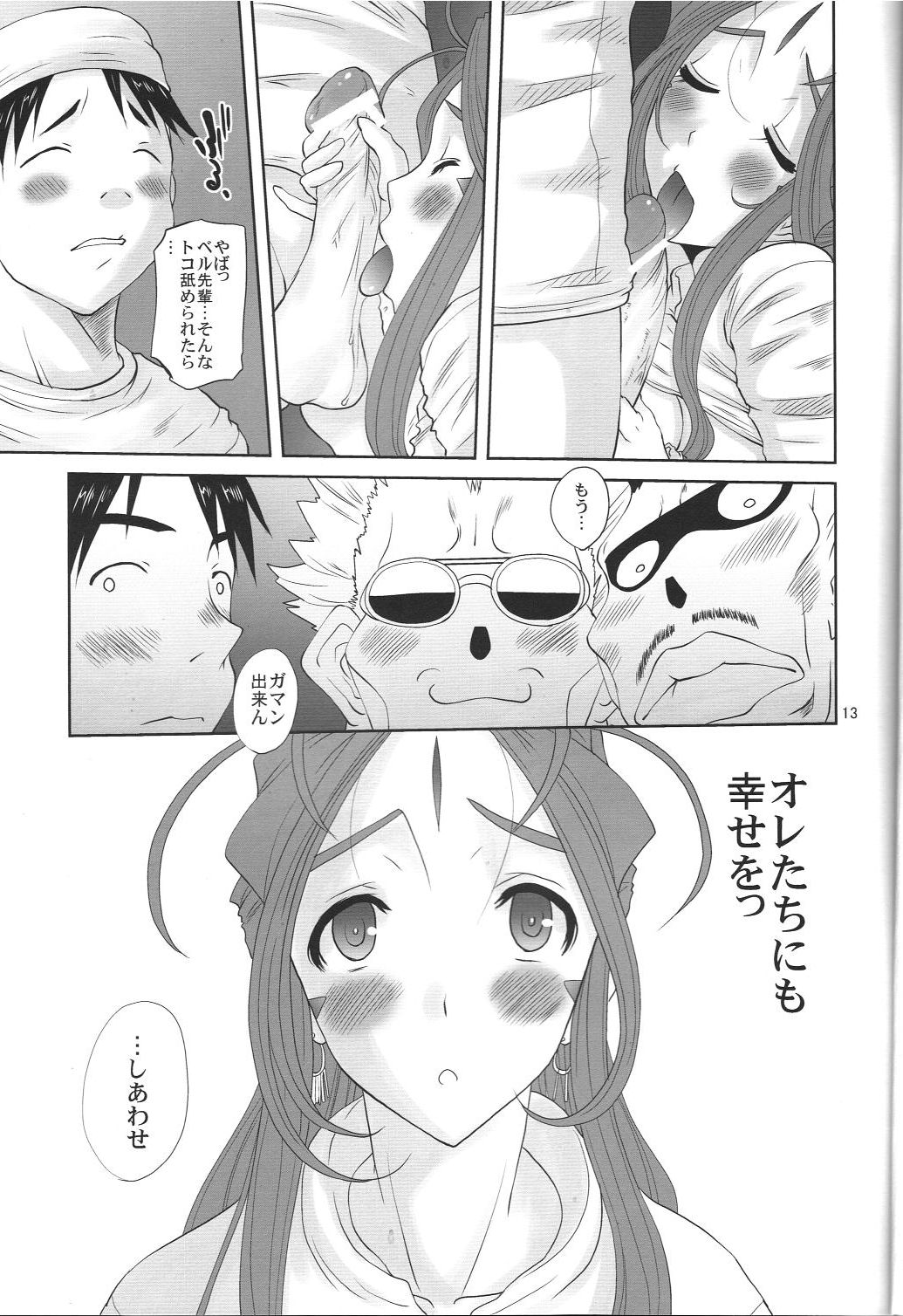 Nightmare of My Goddess -Following road- page 12 full