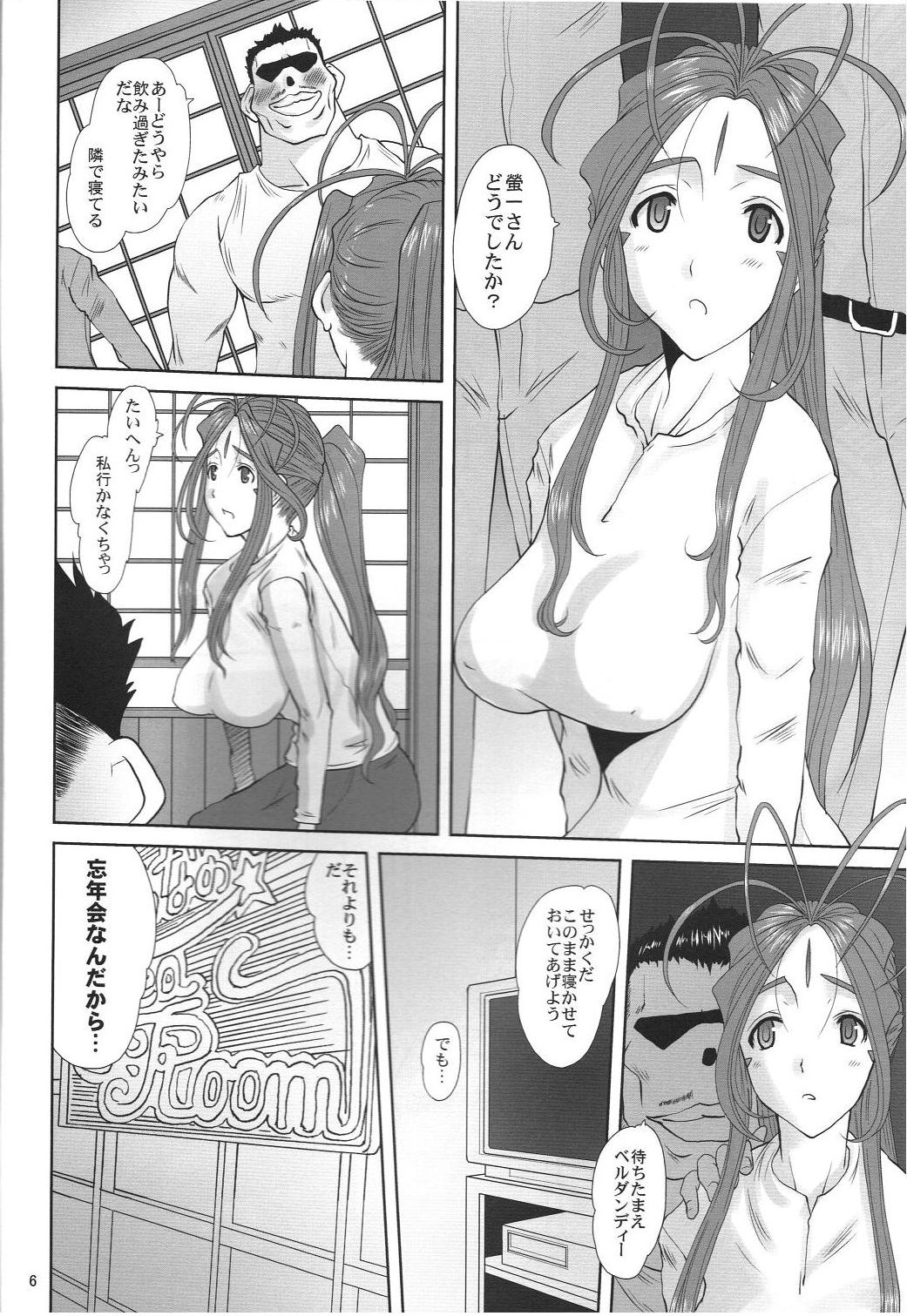 Nightmare of My Goddess -Following road- page 5 full