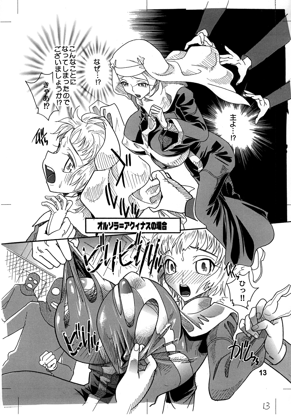Toaru Majutsu no Kyonyuu Mokuroku page 12 full