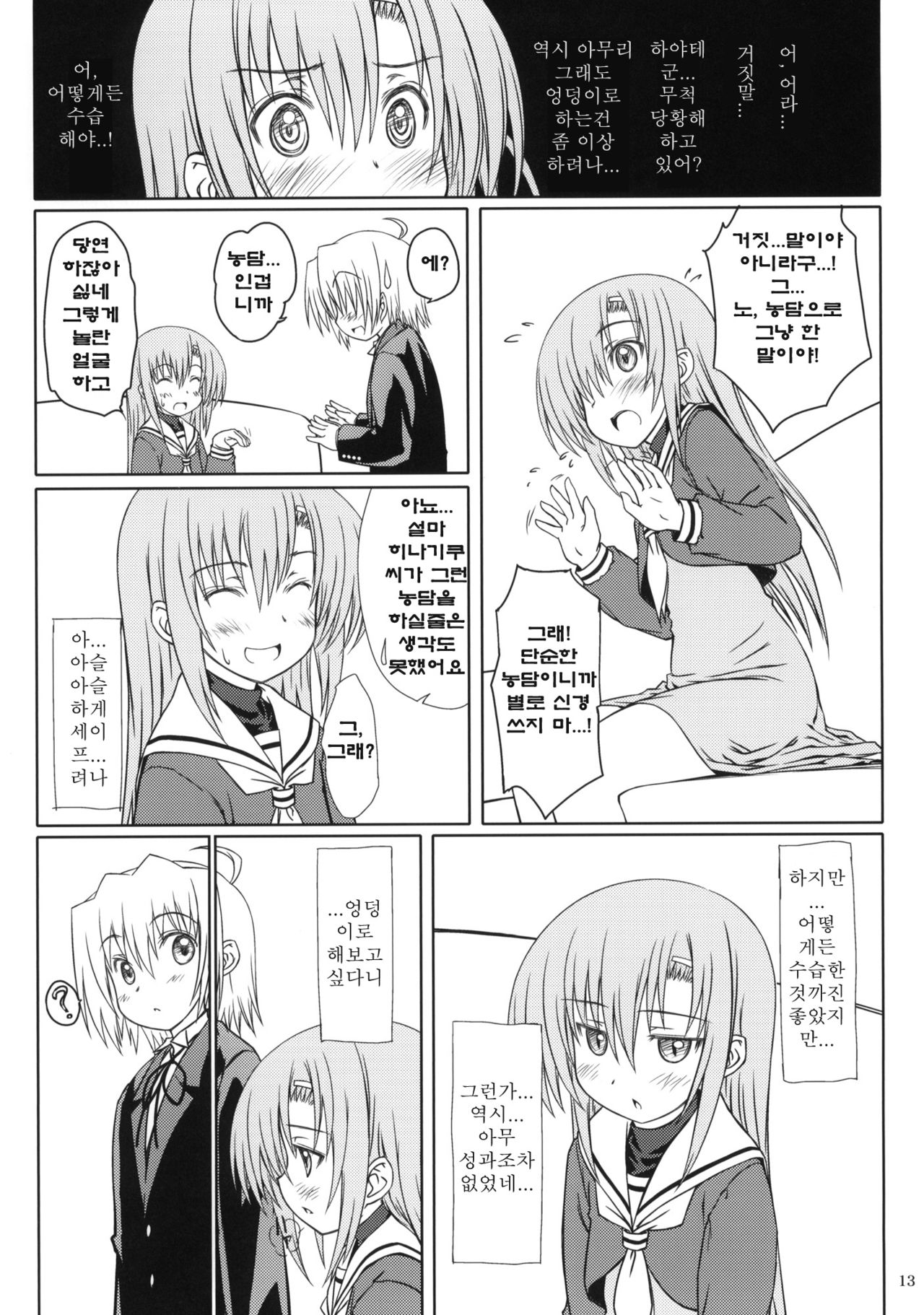 HiNA*CAN+! page 12 full