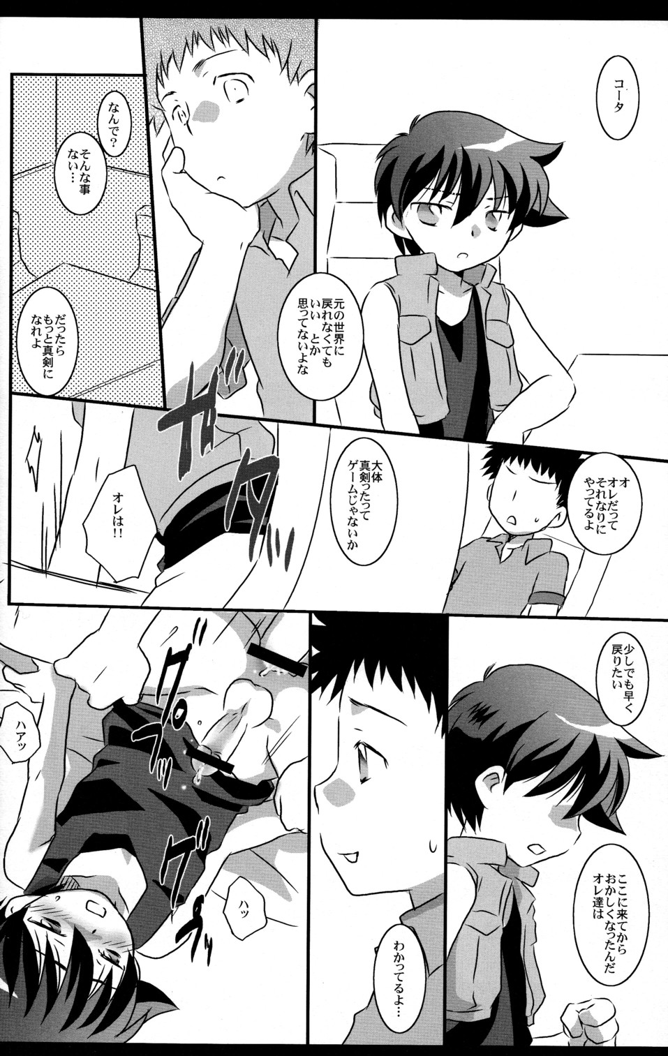 Mission Y2 page 12 full
