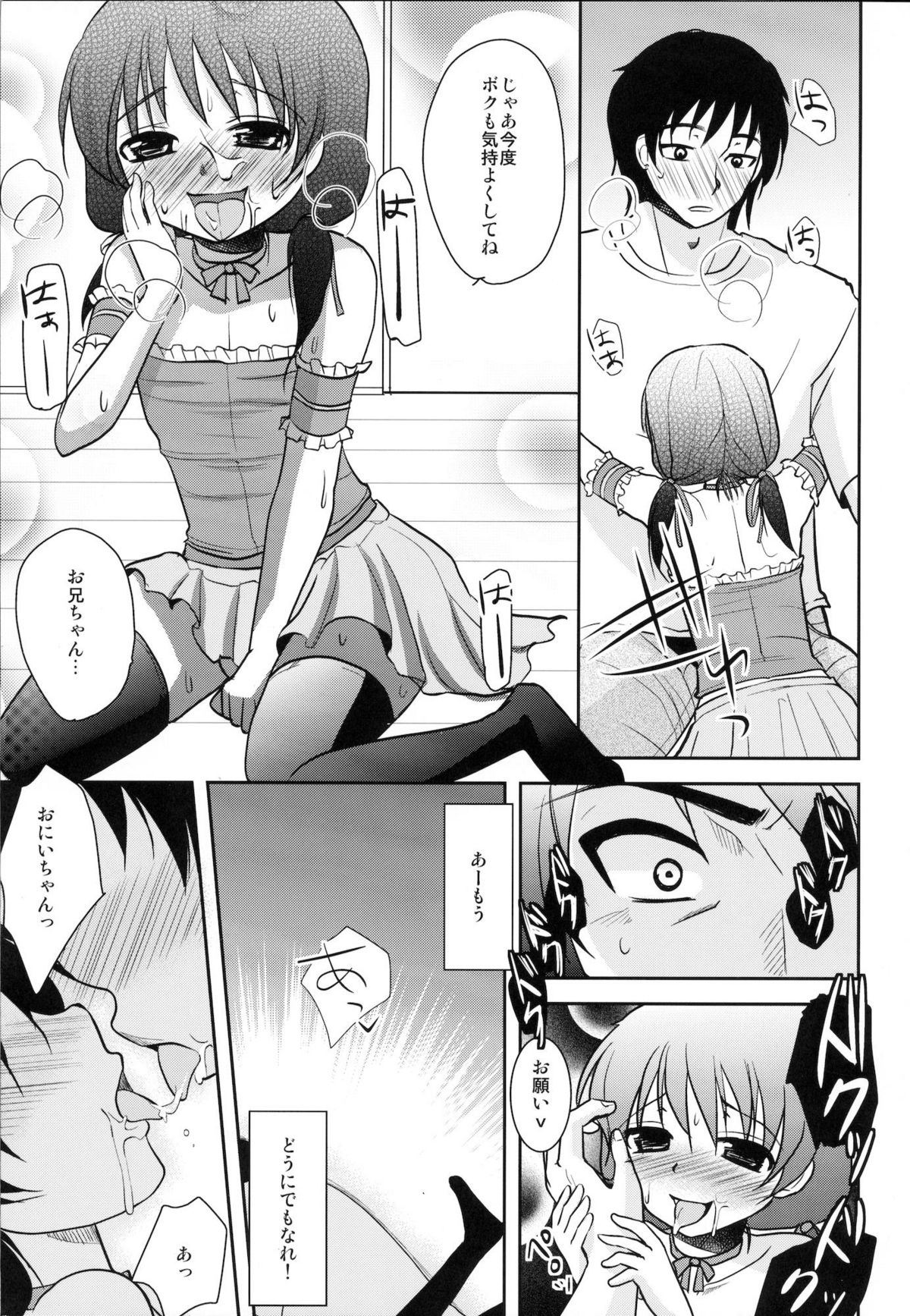 Mahou Shoujokei Shounen Paranoia page 12 full