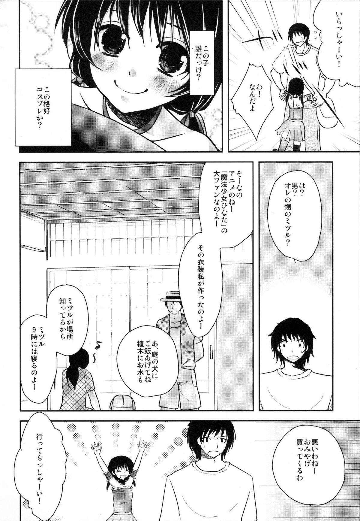 Mahou Shoujokei Shounen Paranoia page 5 full