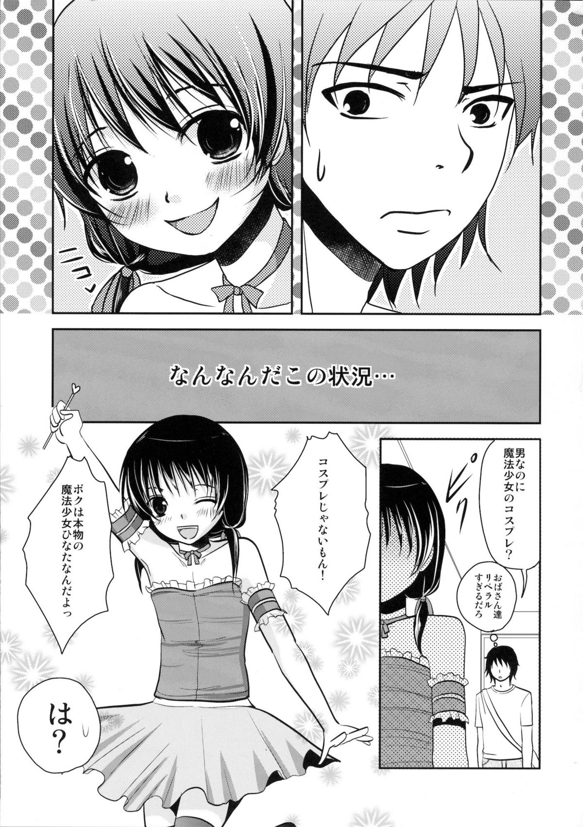 Mahou Shoujokei Shounen Paranoia page 6 full