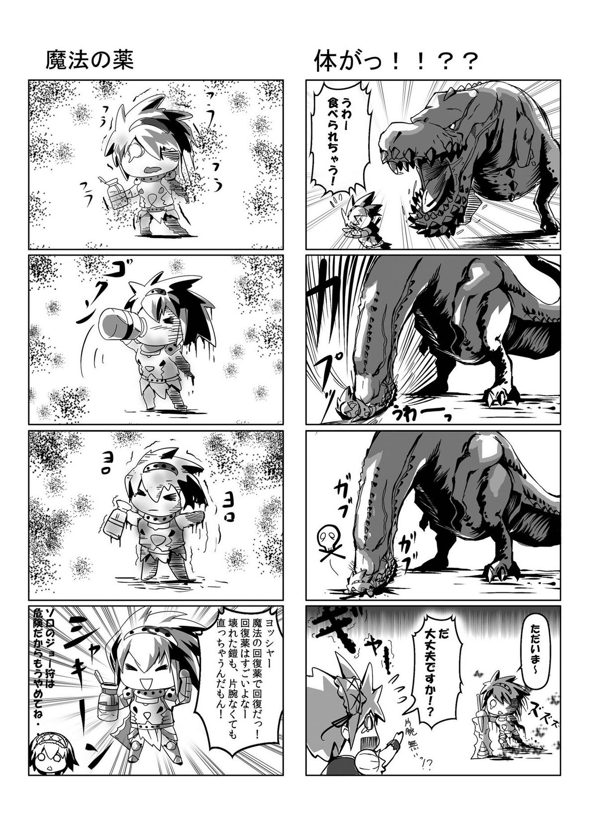 HOKAKUNI NARIMASITA 4 page 11 full