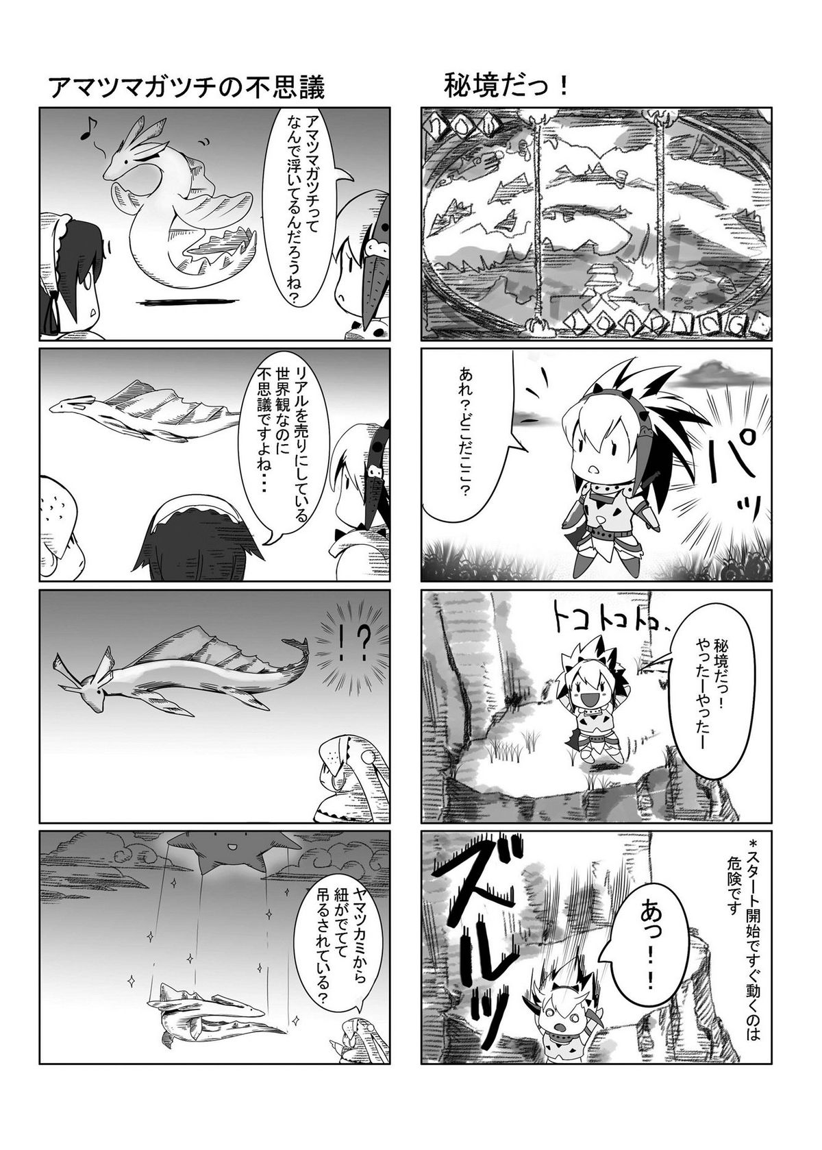 HOKAKUNI NARIMASITA 4 page 12 full