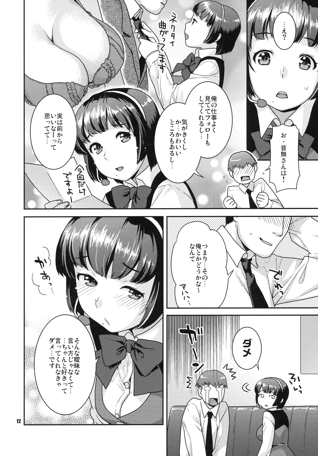 Koisuru Hiyoko page 11 full