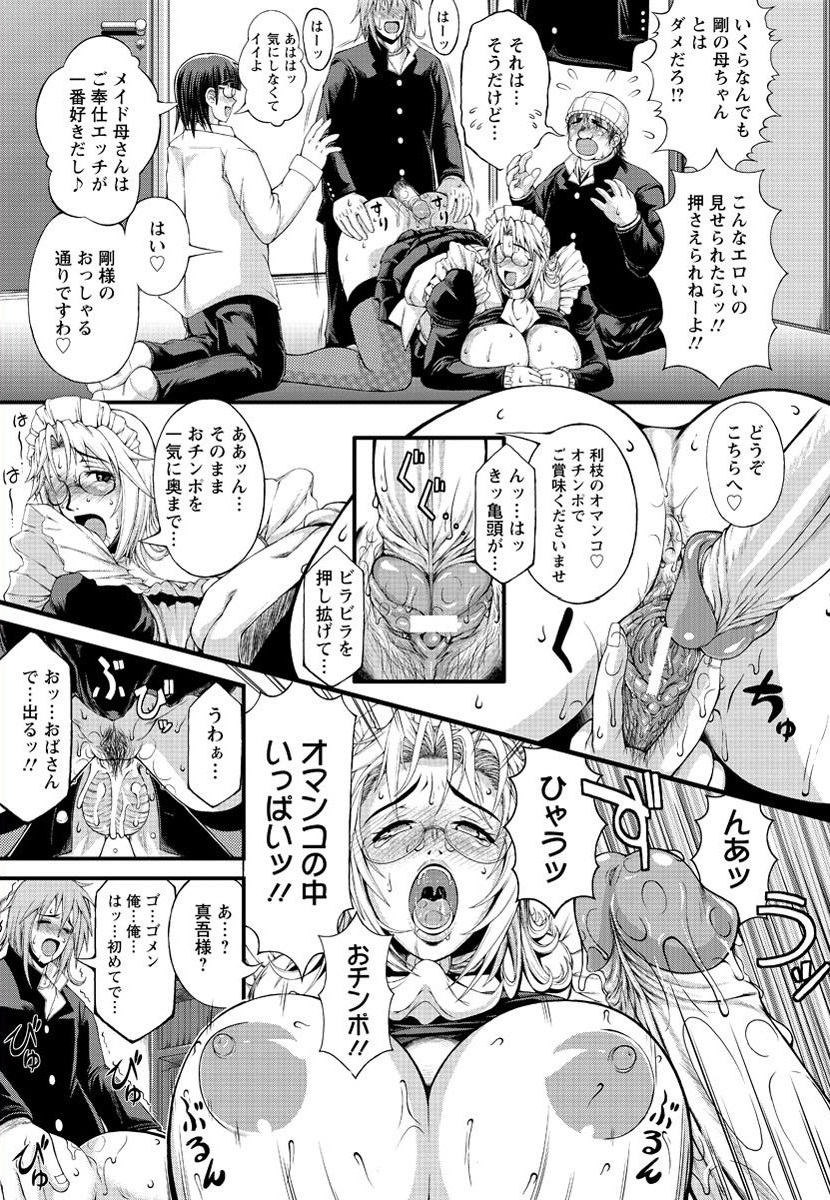 俺の母ちゃんメぇ～イド page 11 full