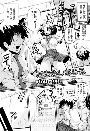 [doumou] Omorashi Najimi (COMIC Shingeki 2011-12) cover