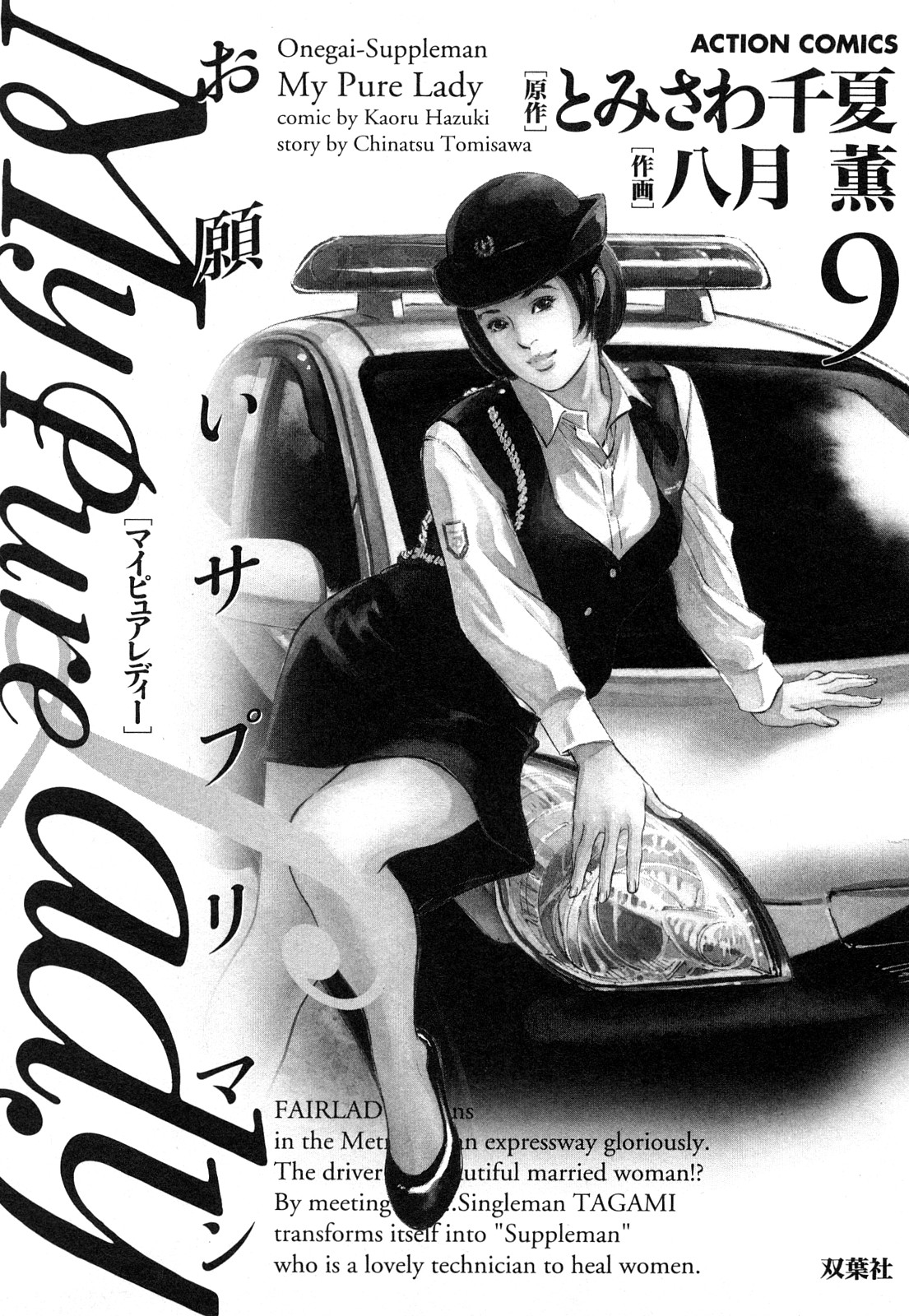 My Pure Lady Vol.9 page 4 full