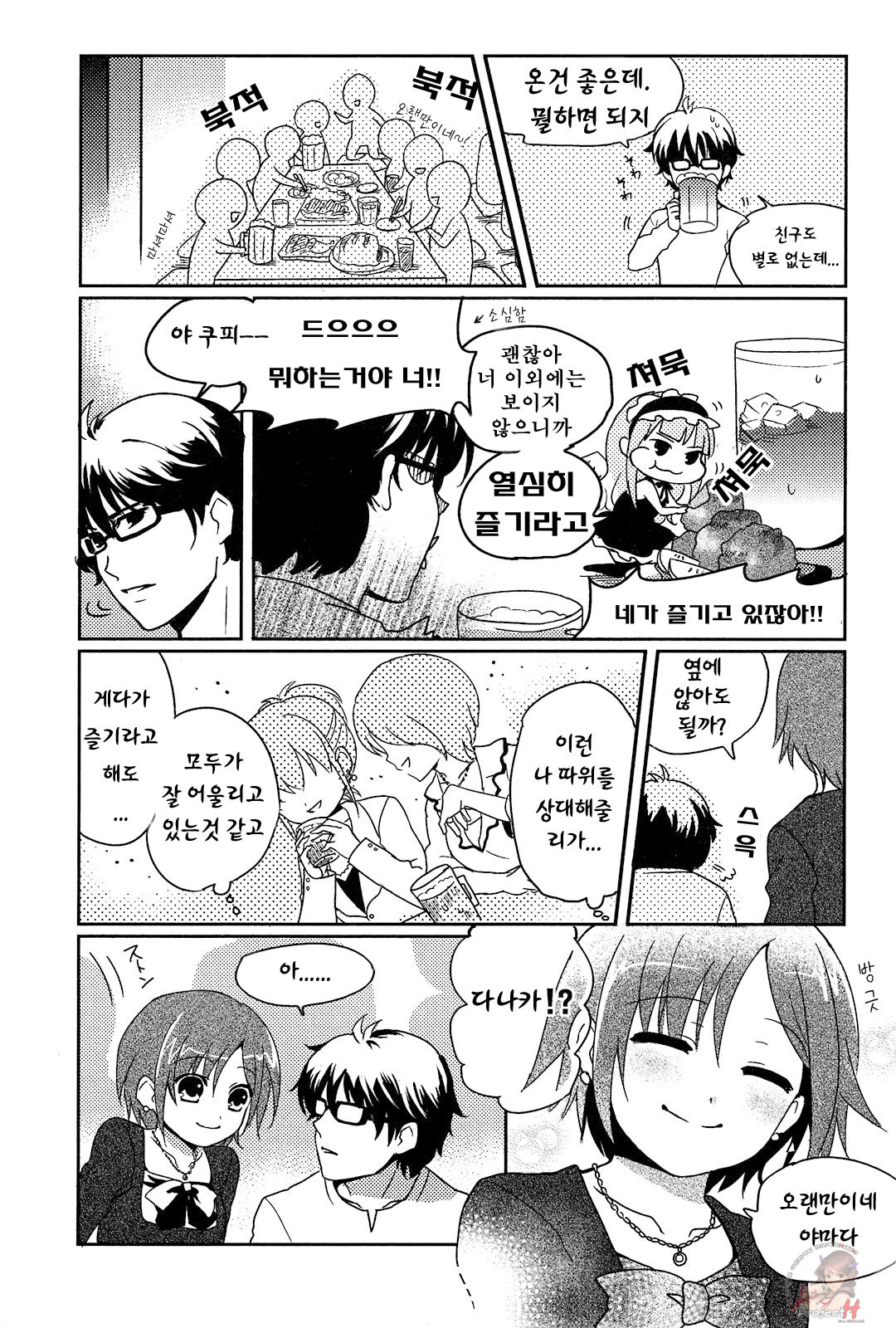 30-sai no Hoken Taiiku ~ health and physical education for over thirty page 11 full