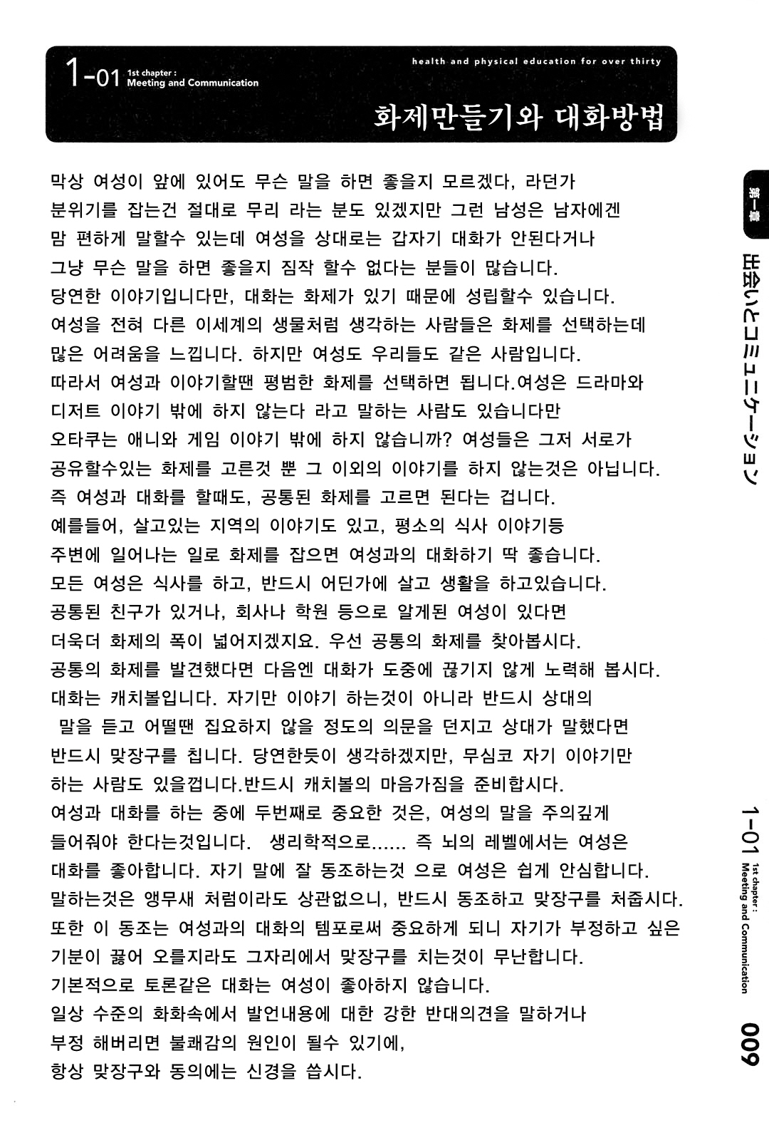 30-sai no Hoken Taiiku ~ health and physical education for over thirty page 12 full