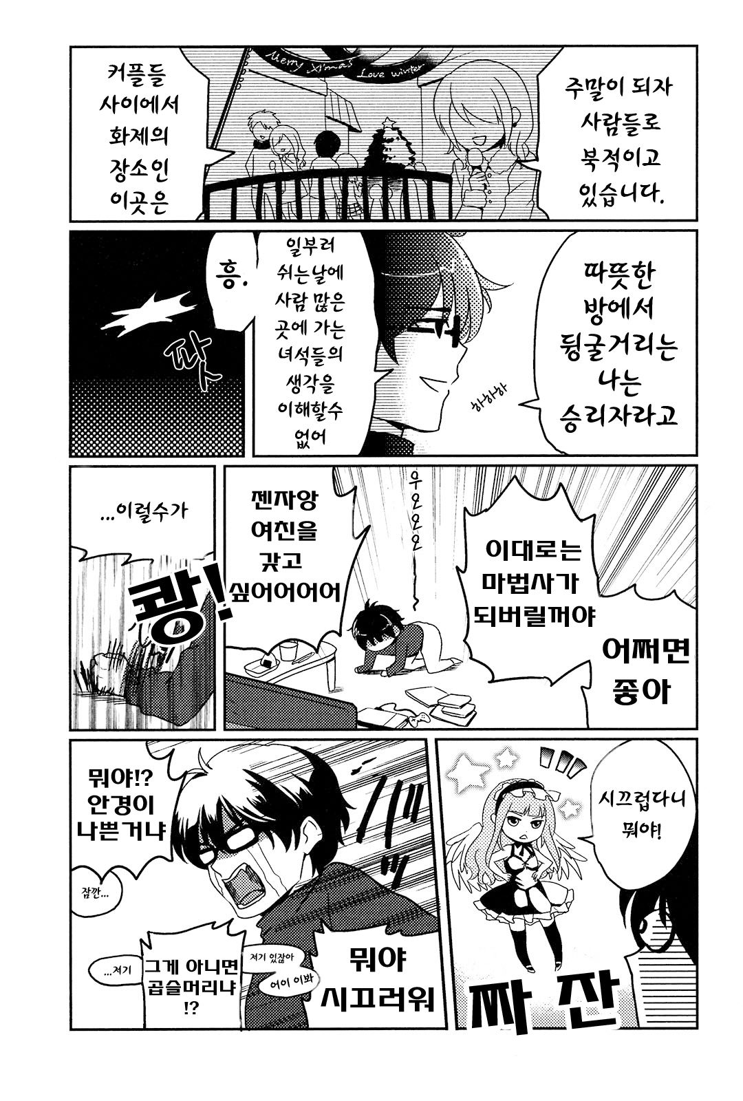 30-sai no Hoken Taiiku ~ health and physical education for over thirty page 9 full