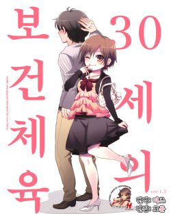 30-sai no Hoken Taiiku ~ health and physical education for over thirty