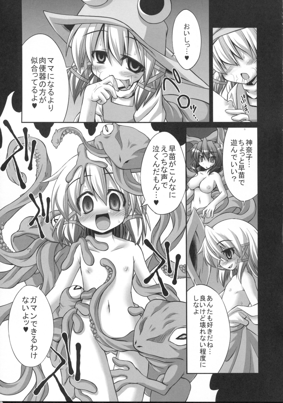 Youkai ni Haramasareta Sanae-san wo Hitasura Shokushu de Naburi Mawasu Moriya Jinja page 12 full