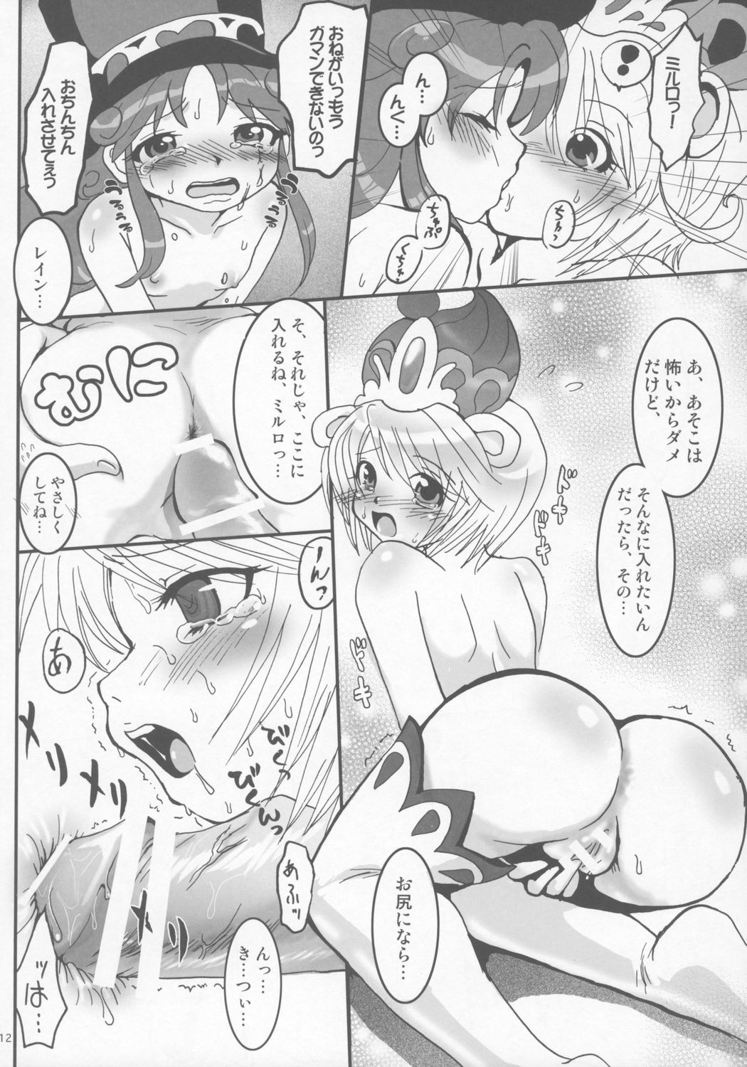 Tonikaku Yattemiyou! page 11 full