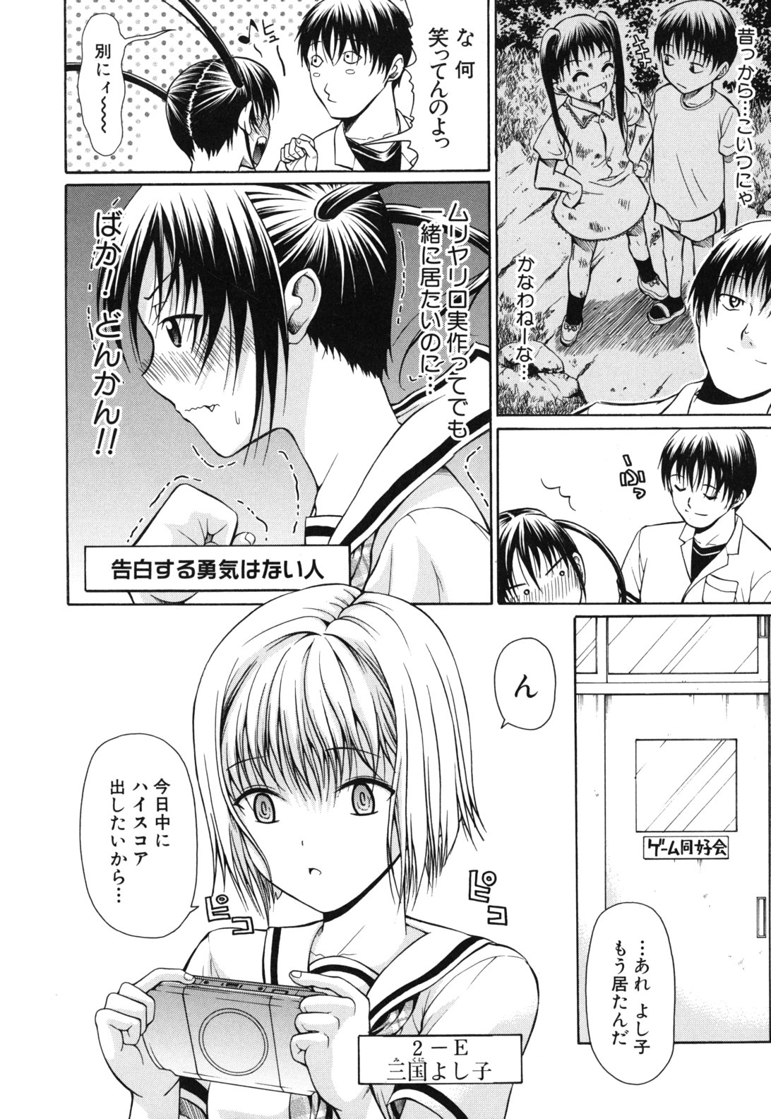 Sakaru Otome page 11 full