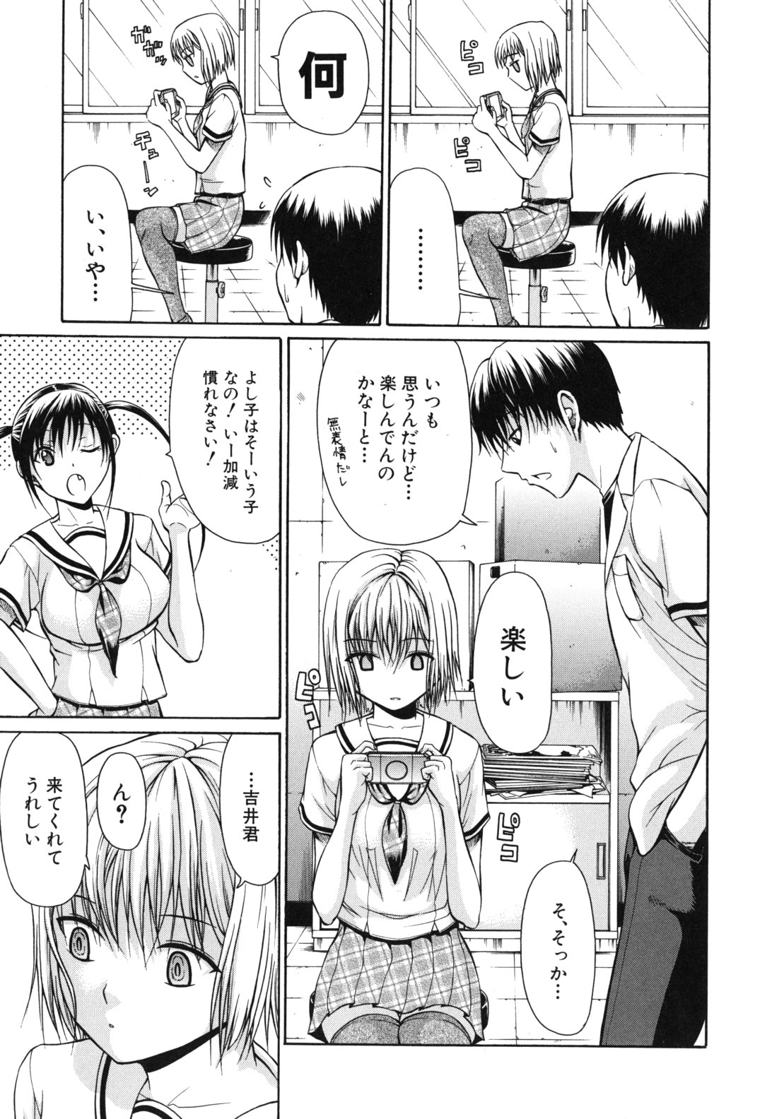 Sakaru Otome page 12 full