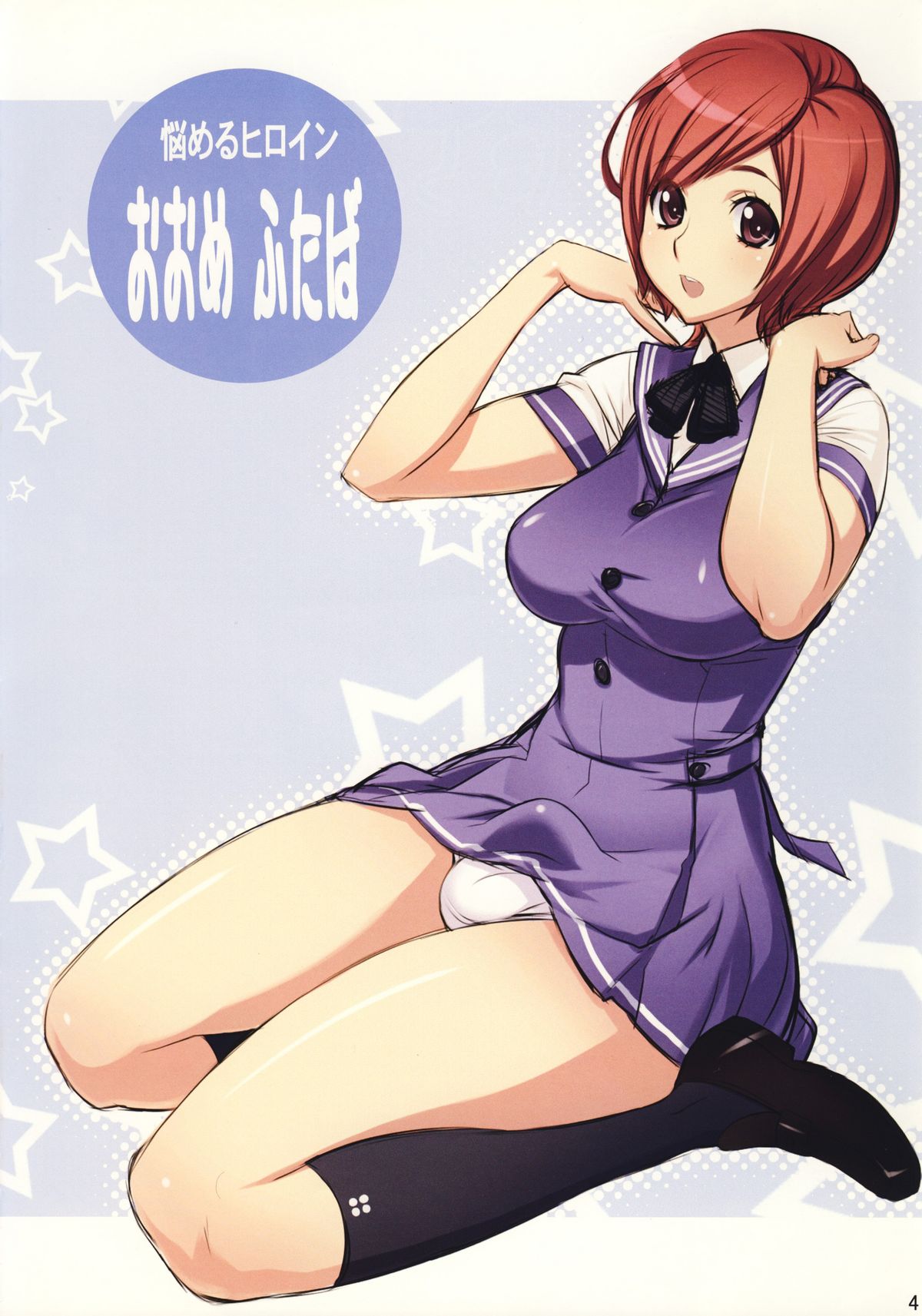Futa-chan Character Book page 3 full