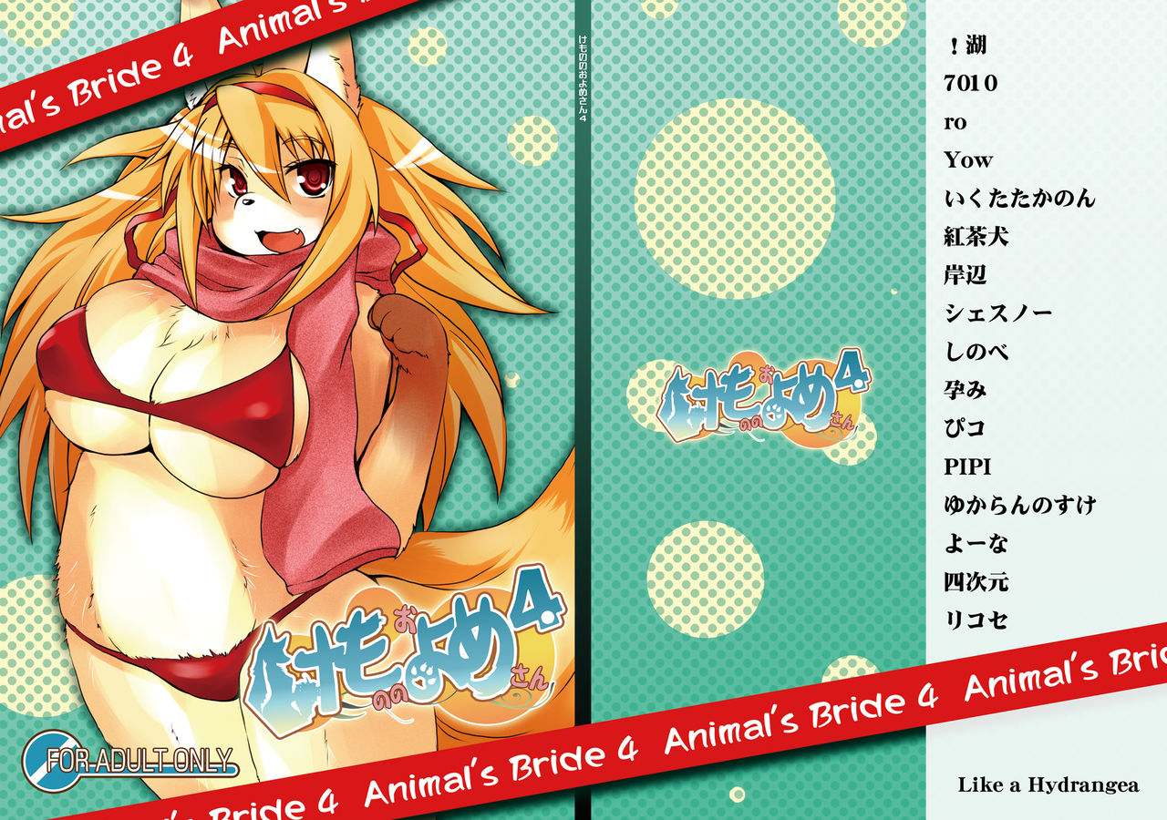 Kemono no Oyome-san 4 | Animal's Bride 4 page 1 full
