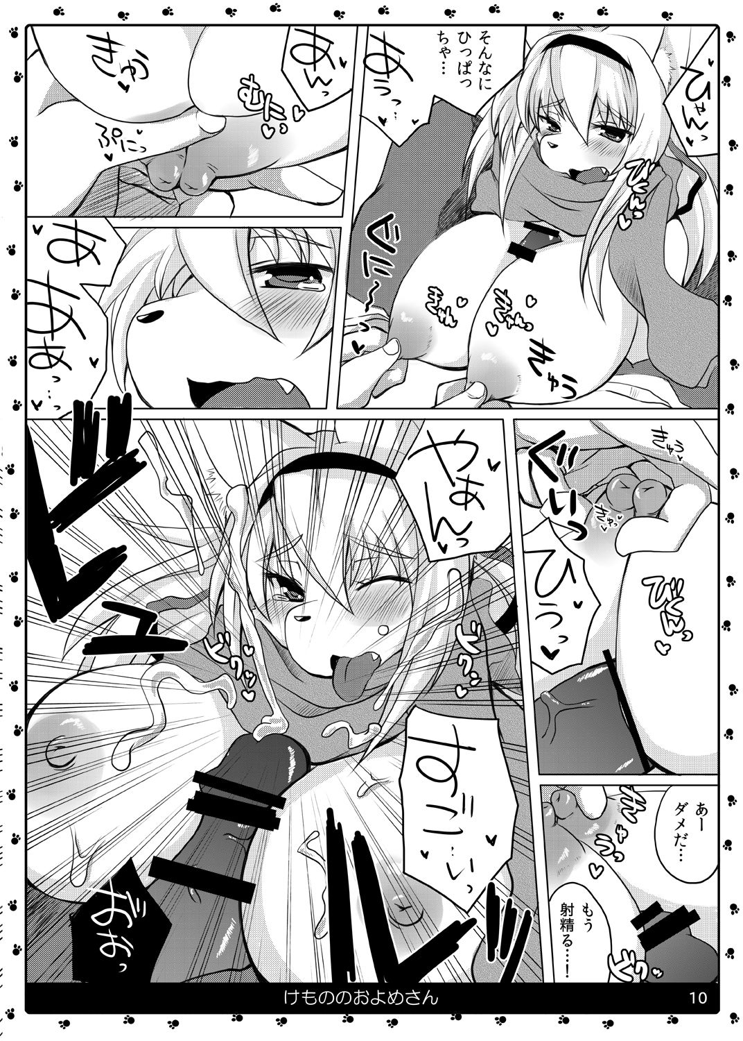 Kemono no Oyome-san 4 | Animal's Bride 4 page 11 full