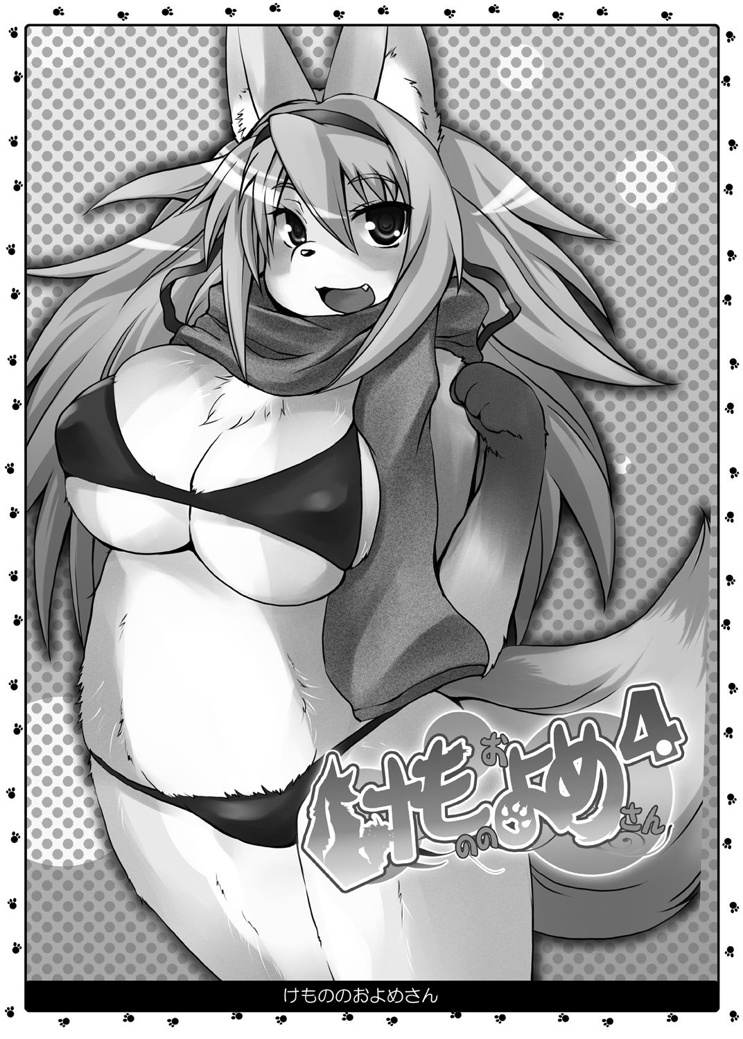 Kemono no Oyome-san 4 | Animal's Bride 4 page 2 full