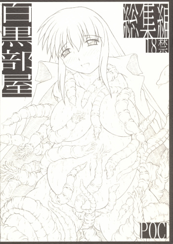 [POC] Shirokuro Heya Soushuuhen cover