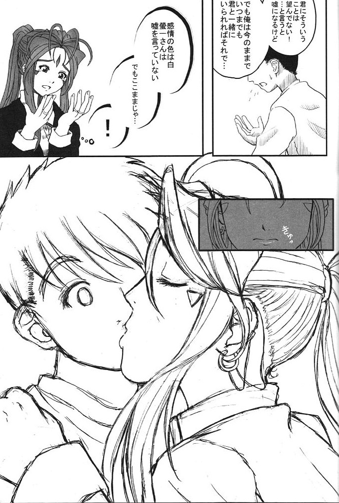 TRY TO KISS page 11 full