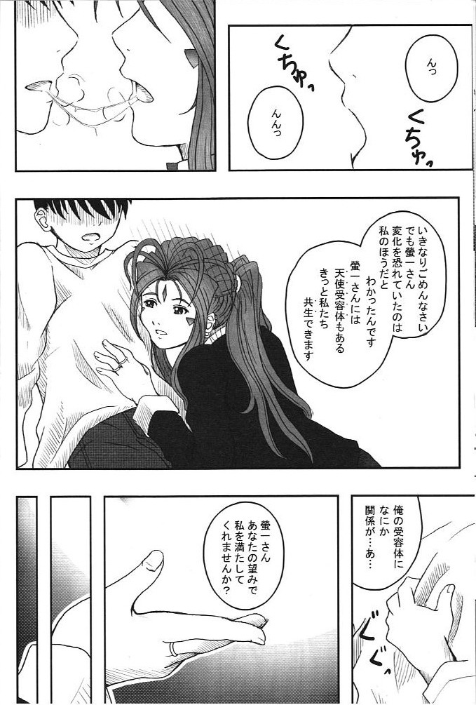 TRY TO KISS page 12 full