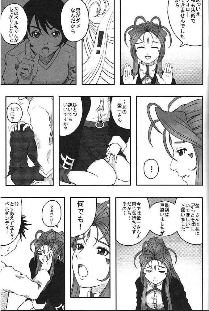TRY TO KISS page 9 full