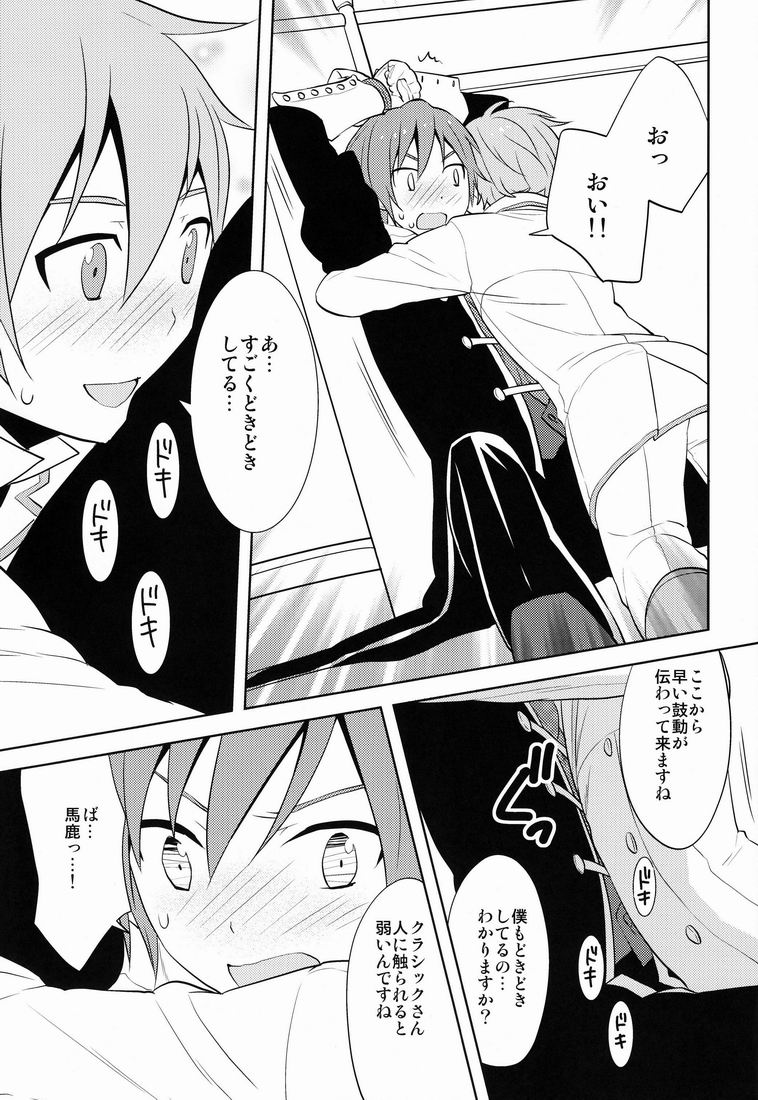 Howakura de Nekokura de 3-nin de! page 12 full