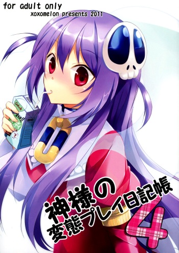 (C81) [MeroMero Melon (Ou, Peke)] Kamisama no Hentai Play Nikkichou 4 | Kamisama's Hentai Play Diary 4 (The World God Only Knows) [English] [life4Kaoru] cover