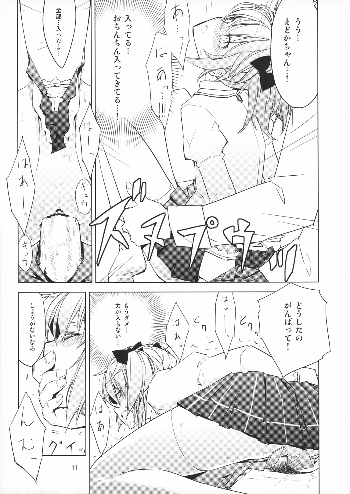 Grejal Greejaw page 11 full