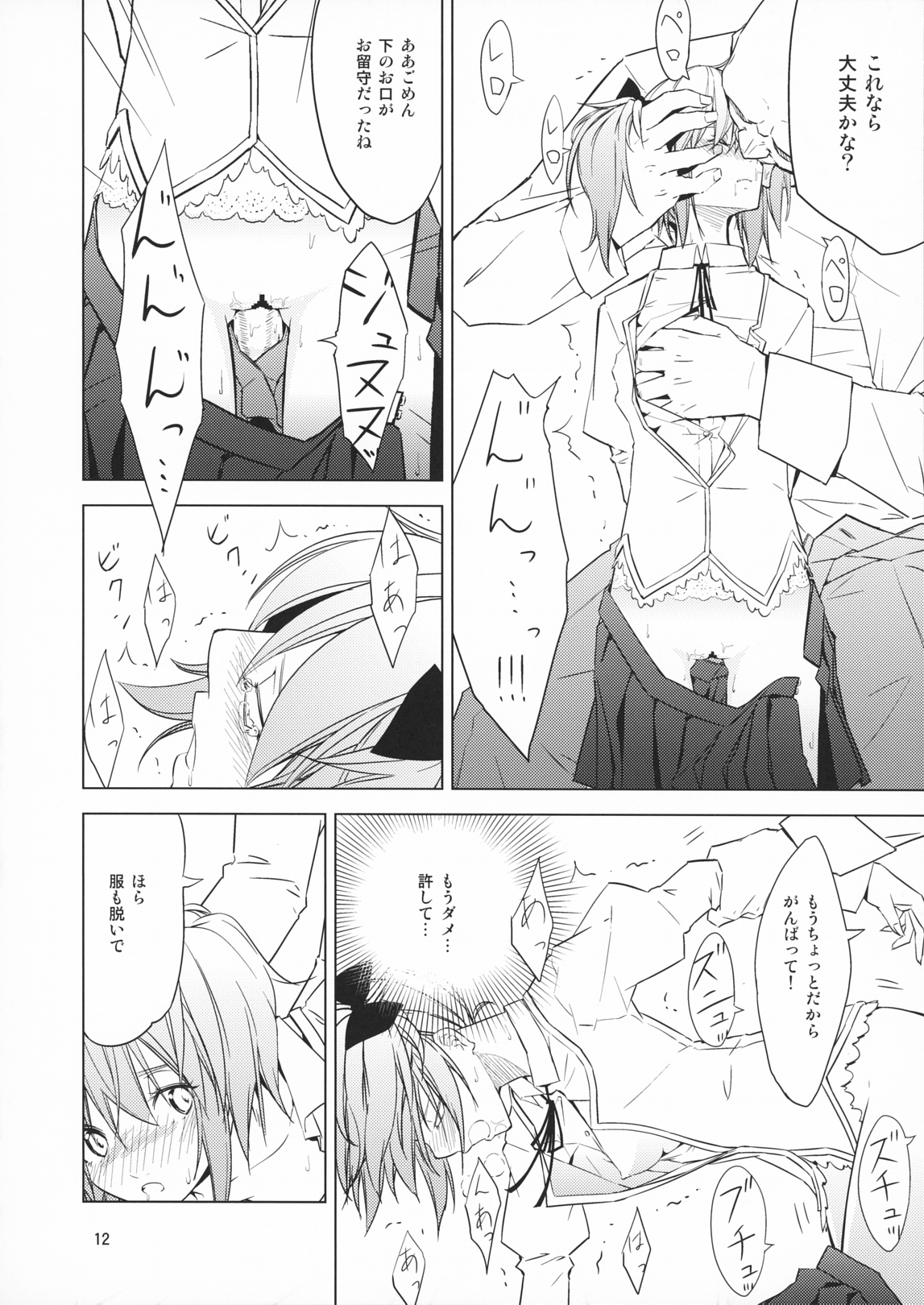 Grejal Greejaw page 12 full