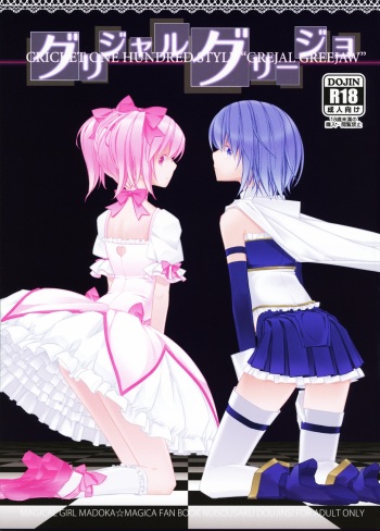 (Mou Nanimo Kowakunai) [Nan... dato...!? (Nanda... Kono...)] Grejal Greejaw (Puella Magi Madoka Magica) cover